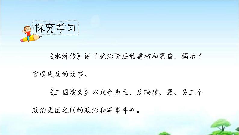 人教小学语文部编版五年级下第二单元——语文园地二 【课件+教案】】04