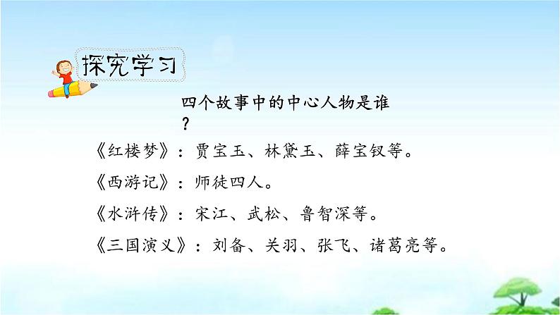 人教小学语文部编版五年级下第二单元——语文园地二 【课件+教案】】05