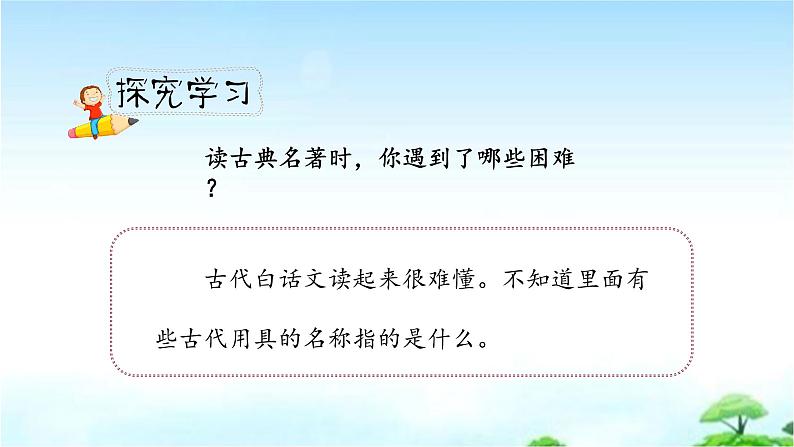 人教小学语文部编版五年级下第二单元——语文园地二 【课件+教案】】07