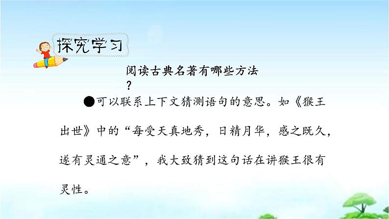 人教小学语文部编版五年级下第二单元——语文园地二 【课件+教案】】08