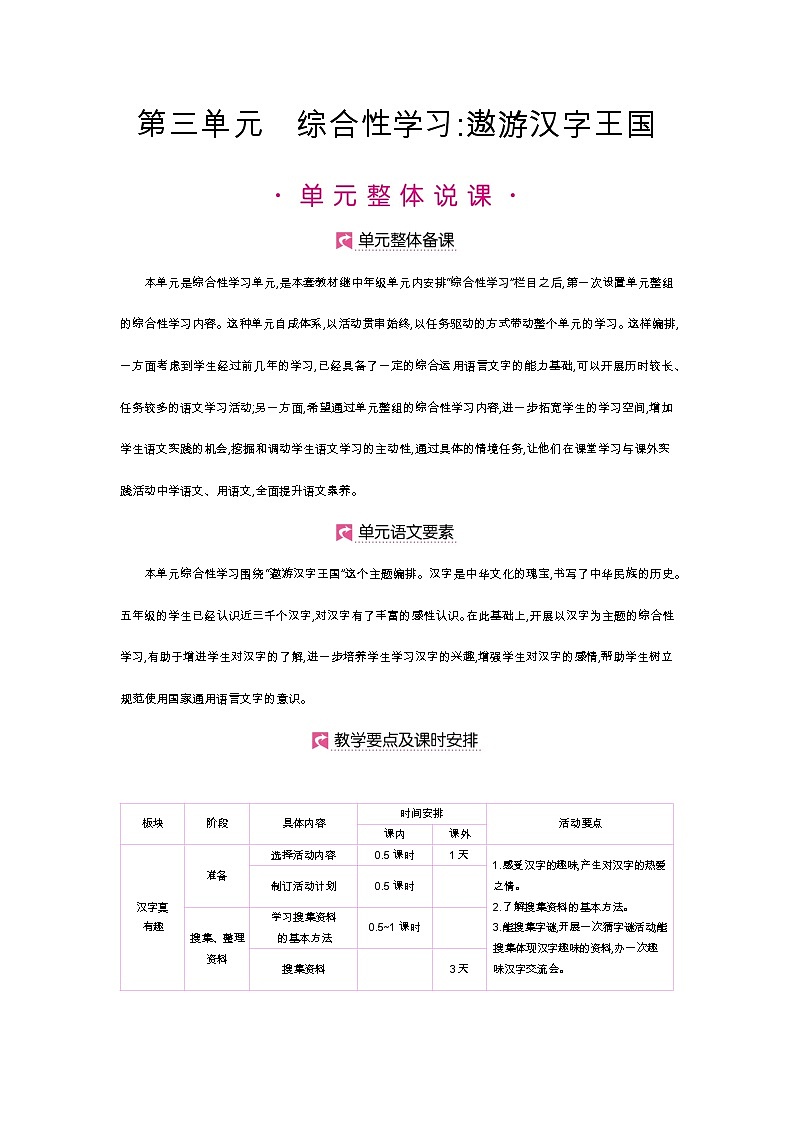 第三单元 汉字真有趣第1页