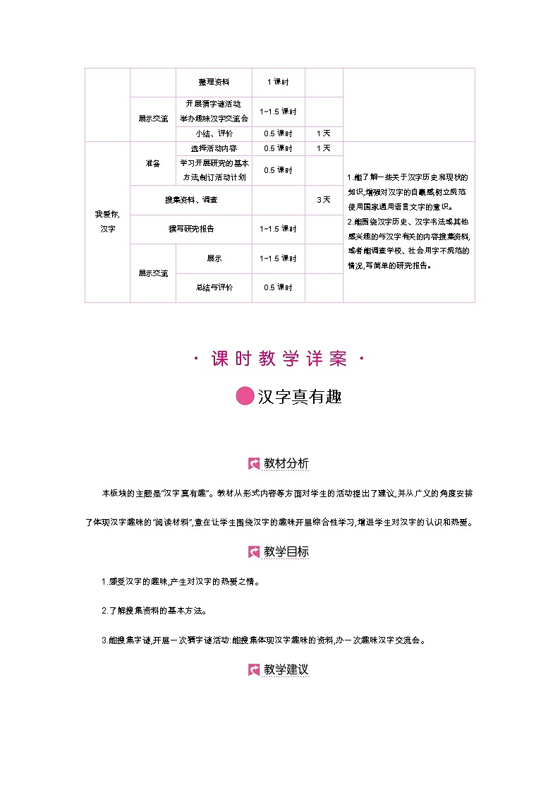 第三单元 汉字真有趣第2页