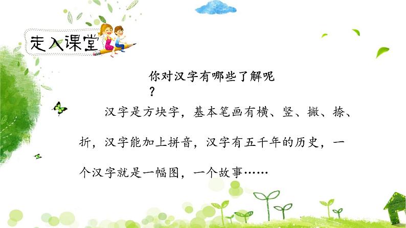 《汉字真有趣》第一课时（教案匹配版）第2页