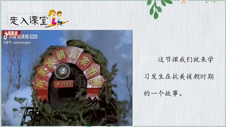 人教小学语文部编版五年级下第四单元——第十课《青山处处埋忠骨》【课件+教案】02