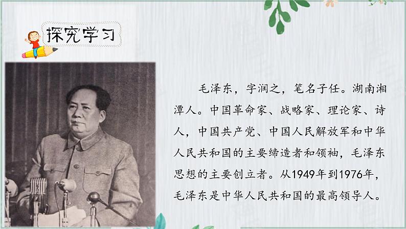人教小学语文部编版五年级下第四单元——第十课《青山处处埋忠骨》【课件+教案】03
