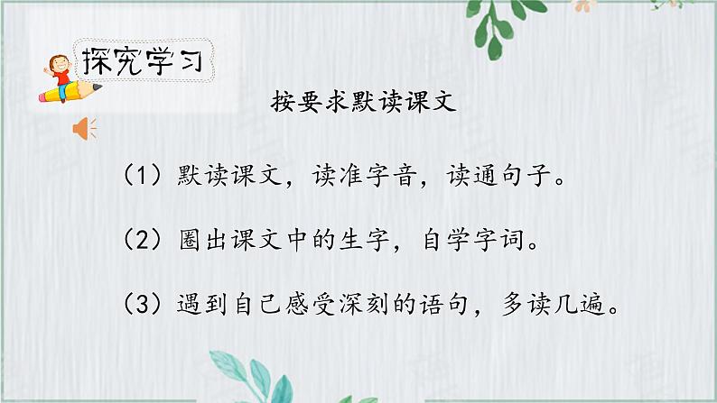 人教小学语文部编版五年级下第四单元——第十课《青山处处埋忠骨》【课件+教案】06
