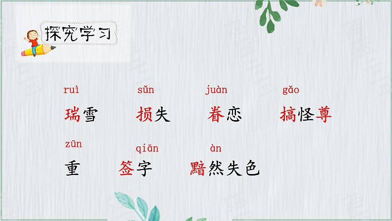 人教小学语文部编版五年级下第四单元——第十课《青山处处埋忠骨》【课件+教案】08