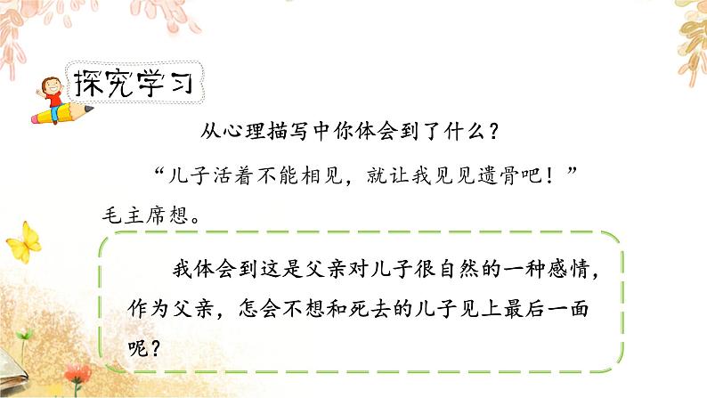 人教小学语文部编版五年级下第四单元——第十课《青山处处埋忠骨》【课件+教案】06