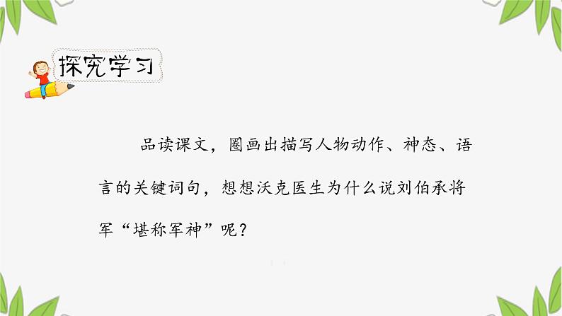 人教小学语文部编版五年级下第四单元——第十一课《军神》【课件+教案】04