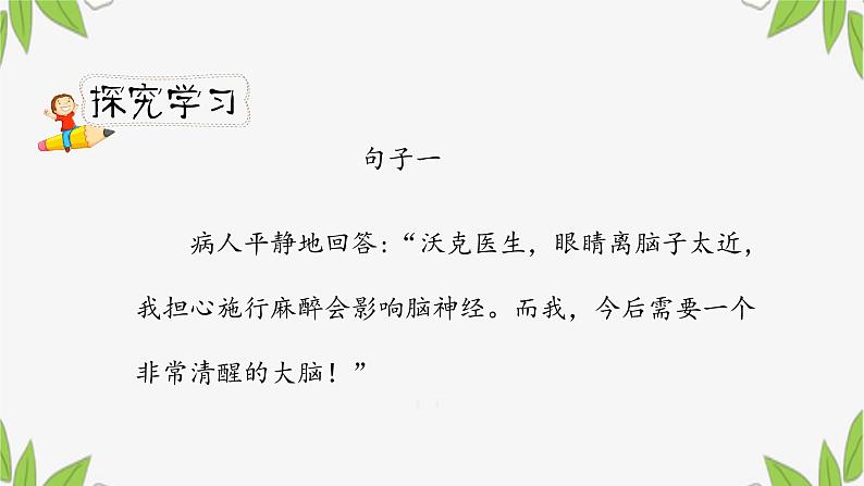 人教小学语文部编版五年级下第四单元——第十一课《军神》【课件+教案】05