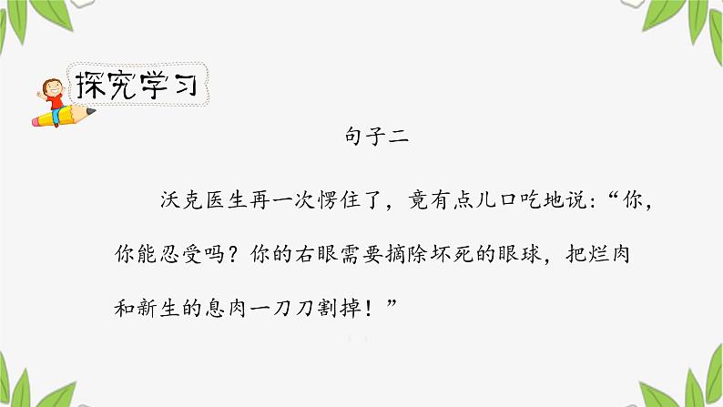 人教小学语文部编版五年级下第四单元——第十一课《军神》【课件+教案】08