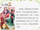 人教小学语文部编版五年级下第四单元——第十一课《军神》【课件+教案】