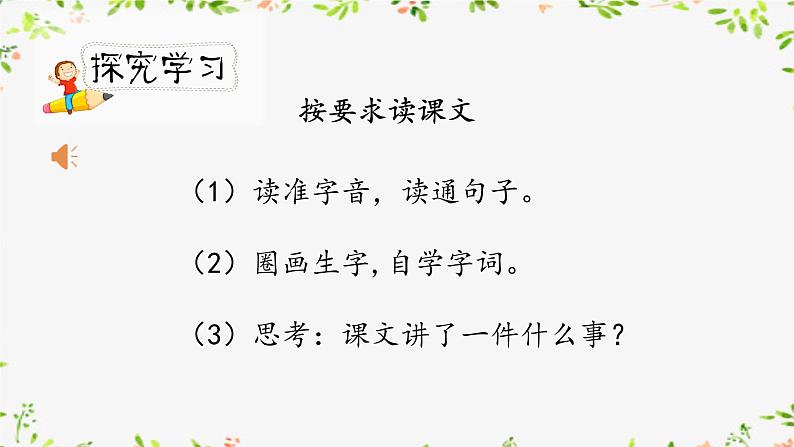 人教小学语文部编版五年级下第四单元——第十一课《军神》【课件+教案】03