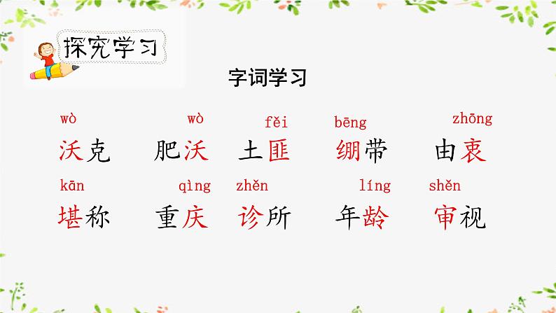 人教小学语文部编版五年级下第四单元——第十一课《军神》【课件+教案】04