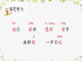 人教小学语文部编版五年级下第四单元——第十一课《军神》【课件+教案】