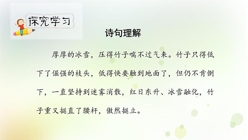 《清贫》课时课件（教案匹配版）第4页