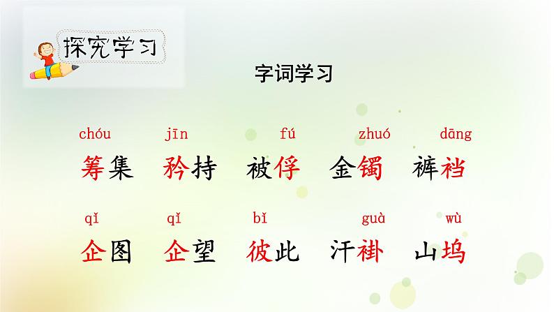 《清贫》课时课件（教案匹配版）第7页