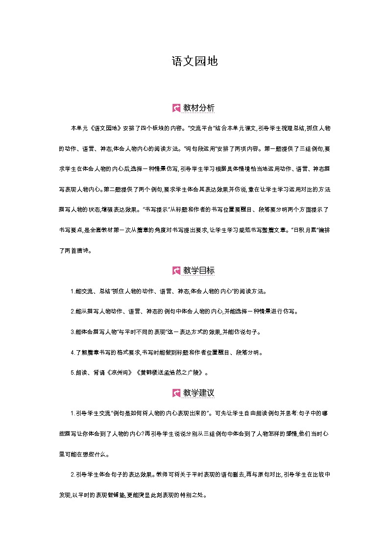 第四单元 语文园地第1页