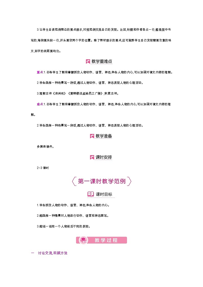 第四单元 语文园地第2页