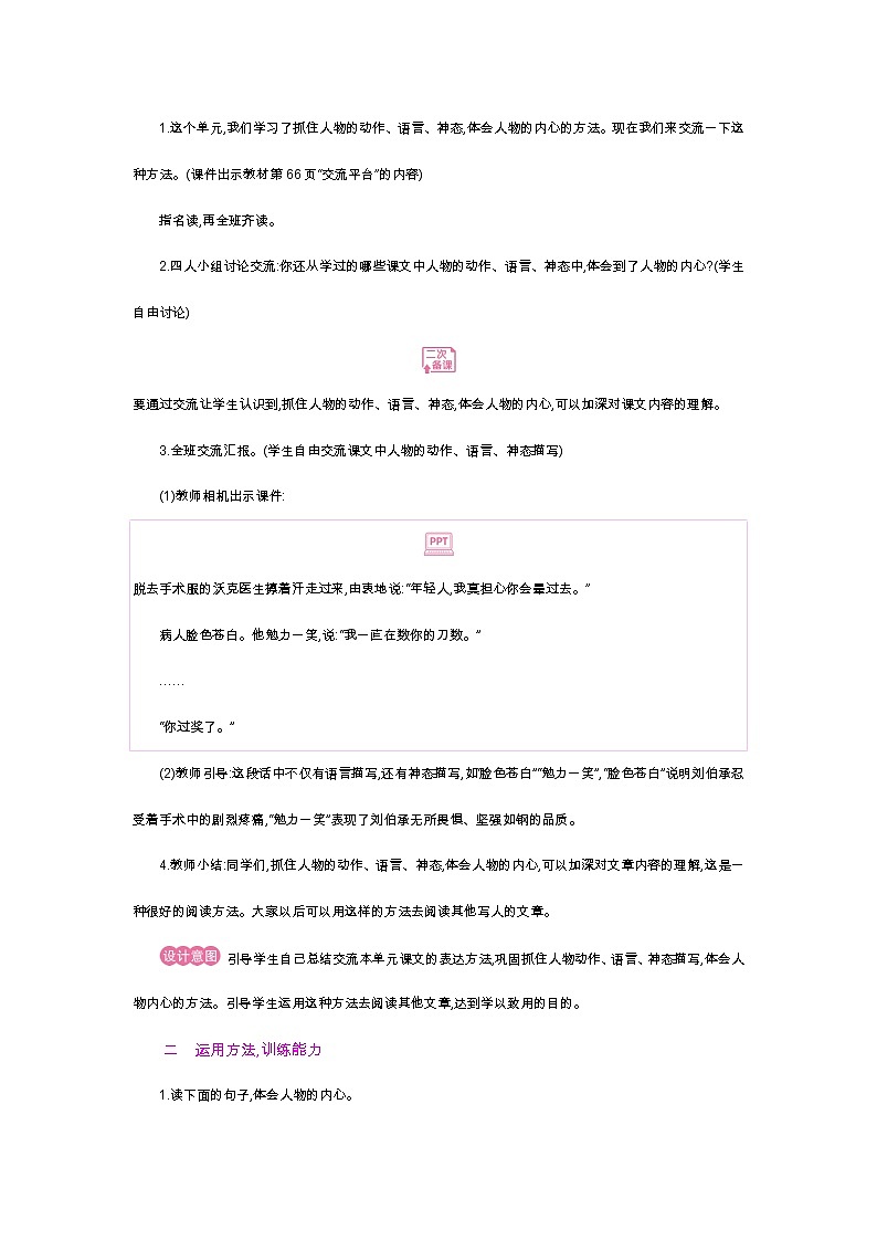 第四单元 语文园地第3页
