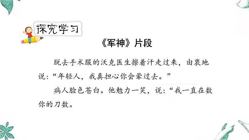 《语文园地四》第一课时（教案匹配版）第3页