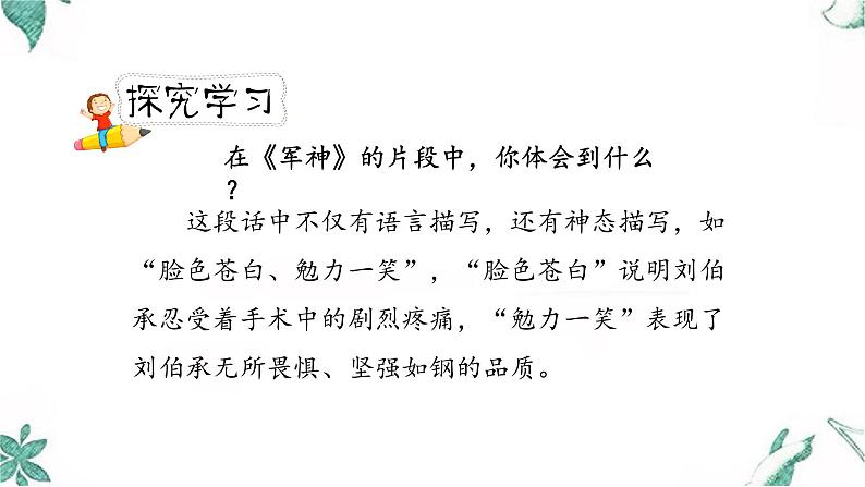 《语文园地四》第一课时（教案匹配版）第5页