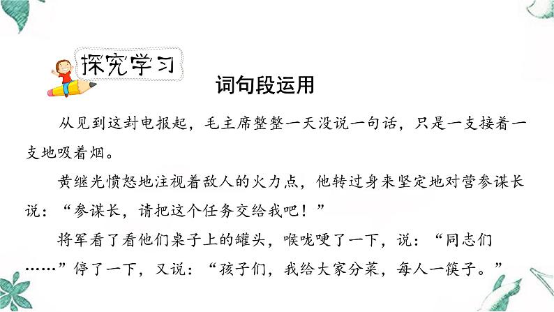 《语文园地四》第一课时（教案匹配版）第6页
