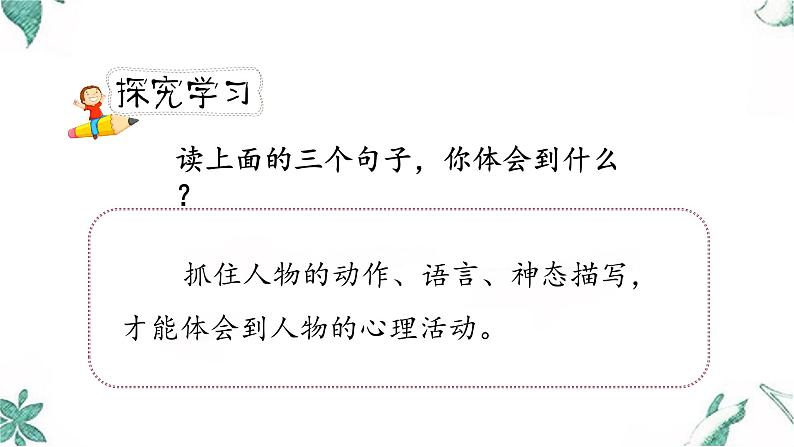 《语文园地四》第一课时（教案匹配版）第7页
