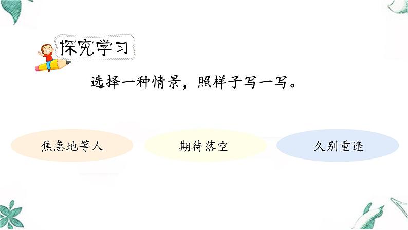 《语文园地四》第一课时（教案匹配版）第8页