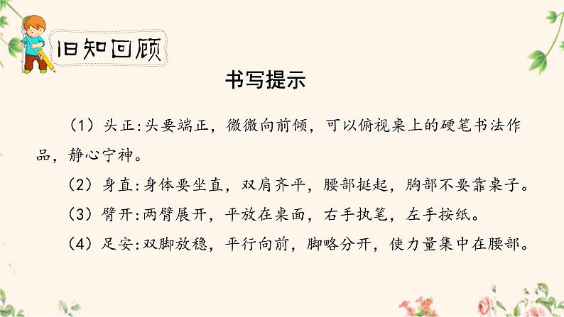 《语文园地四》第二课时（教案匹配版）第2页