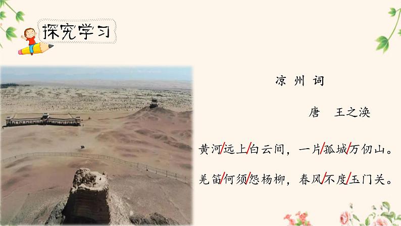 《语文园地四》第二课时（教案匹配版）第4页