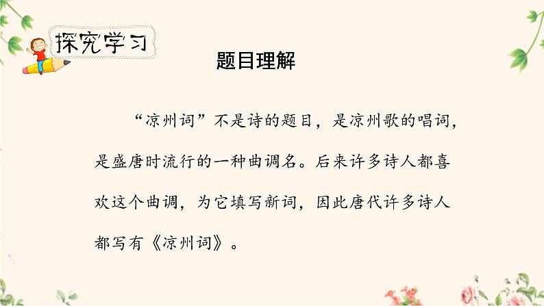 《语文园地四》第二课时（教案匹配版）第5页