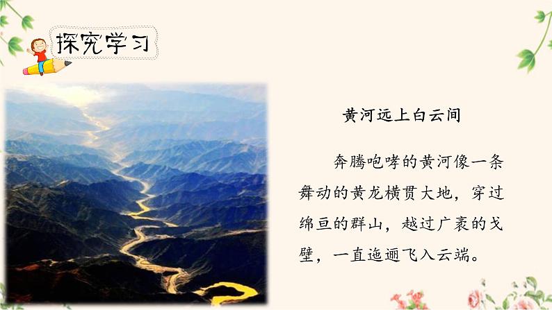 《语文园地四》第二课时（教案匹配版）第6页