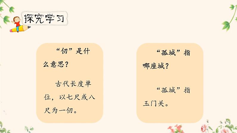 《语文园地四》第二课时（教案匹配版）第7页
