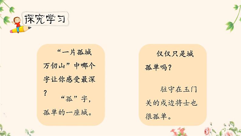 《语文园地四》第二课时（教案匹配版）第8页