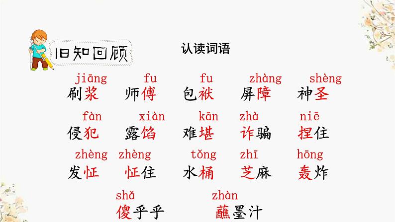 《刷子李》第二课时教案匹配版第2页