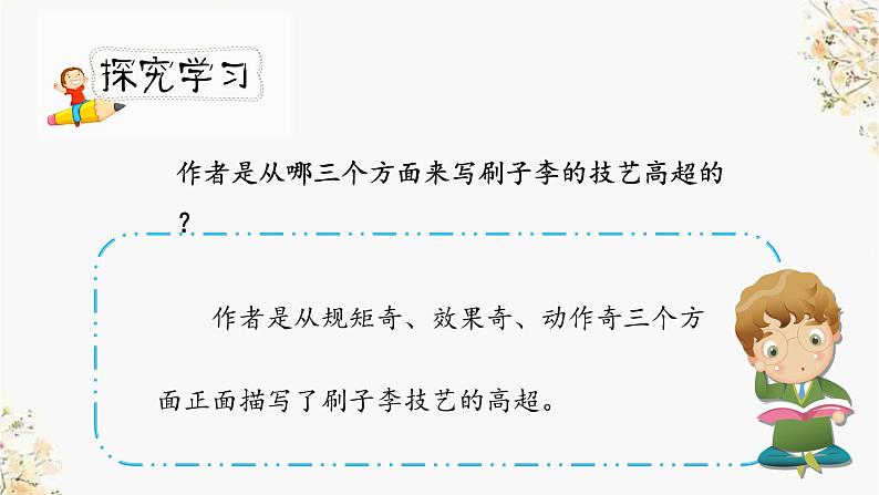 《刷子李》第二课时教案匹配版第4页