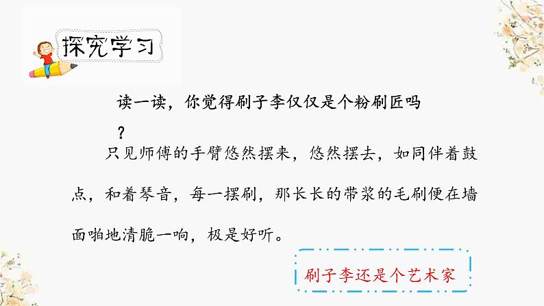 《刷子李》第二课时教案匹配版第5页