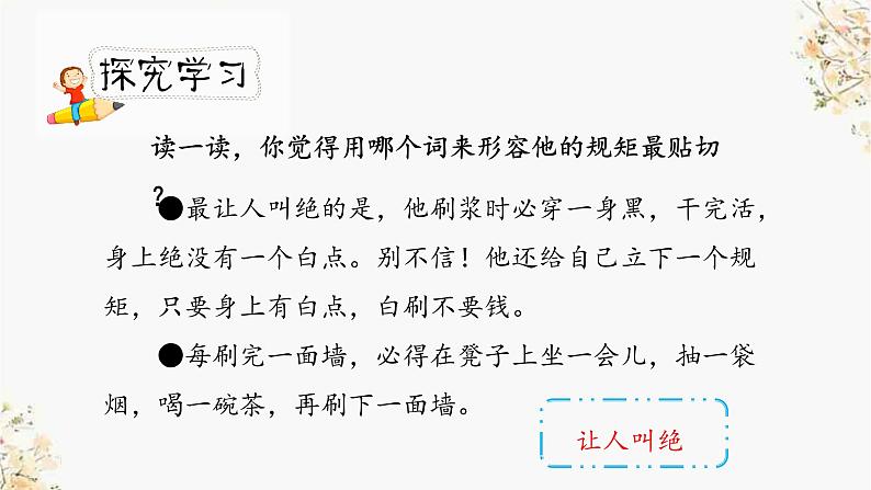 《刷子李》第二课时教案匹配版第6页