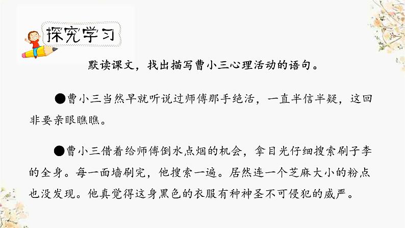 《刷子李》第二课时教案匹配版第7页