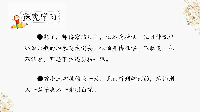 《刷子李》第二课时教案匹配版第8页