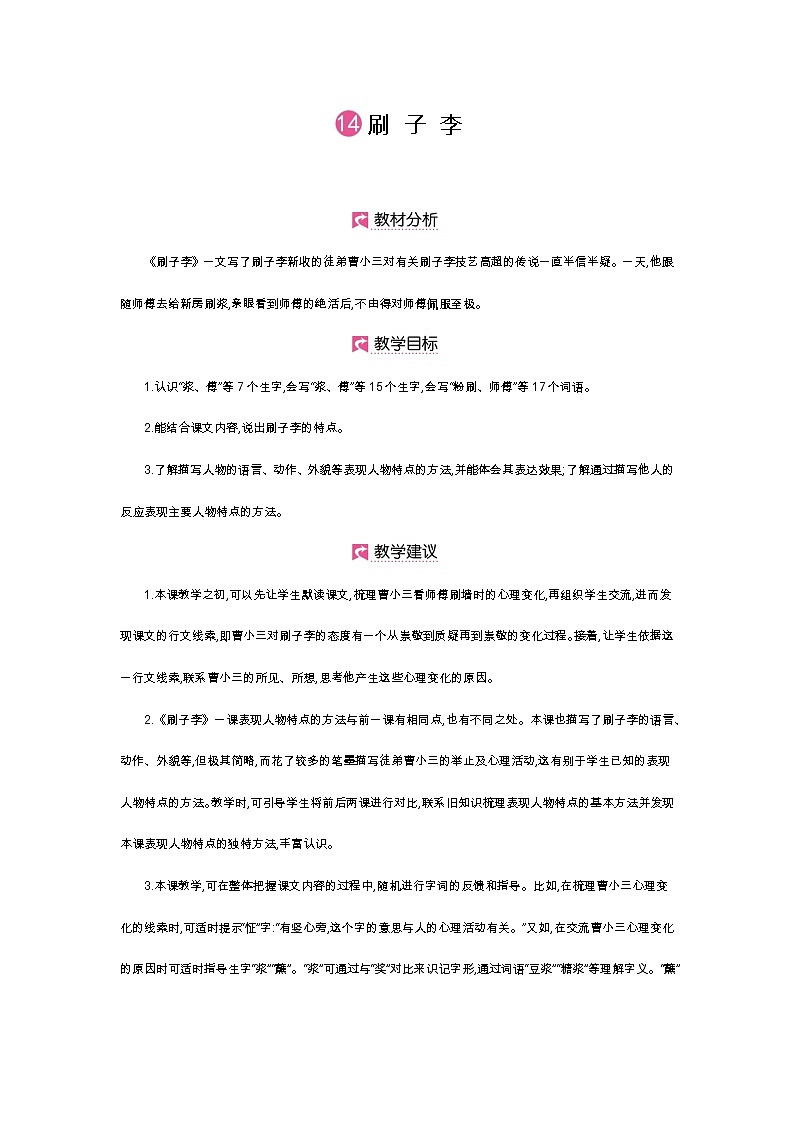 第14课 刷子李第1页