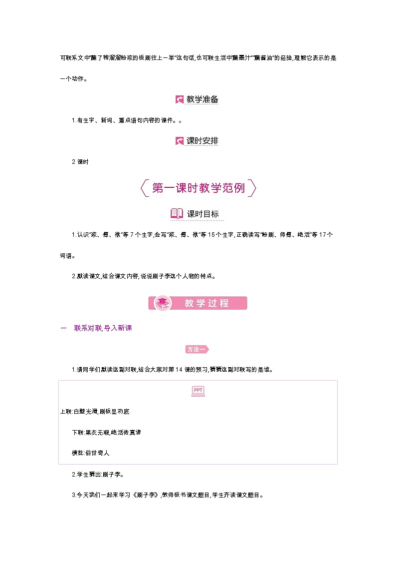 第14课 刷子李第2页