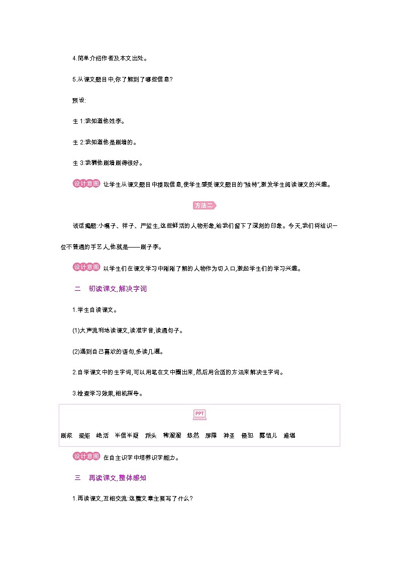 第14课 刷子李第3页