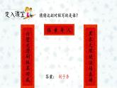 人教小学语文部编版五年级下第五单元——第十四课《刷子李》【课件+教案】