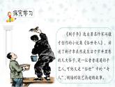 人教小学语文部编版五年级下第五单元——第十四课《刷子李》【课件+教案】