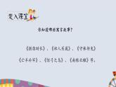 人教小学语文部编版五年级下第六单元—第十五课《自相矛盾》【课件+教案】