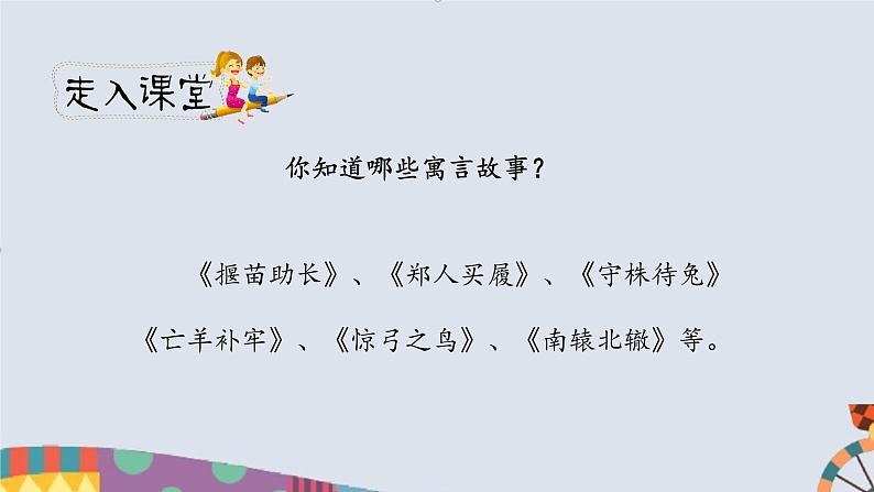 人教小学语文部编版五年级下第六单元—第十五课《自相矛盾》【课件+教案】02