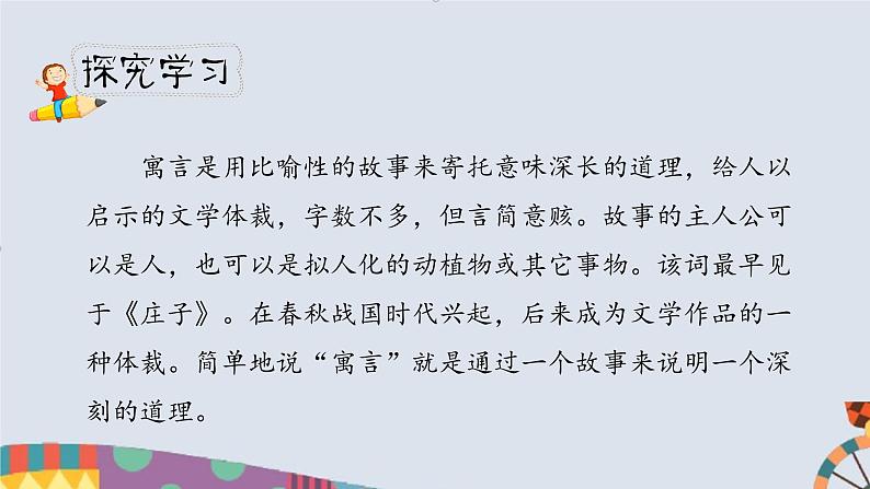 人教小学语文部编版五年级下第六单元—第十五课《自相矛盾》【课件+教案】03