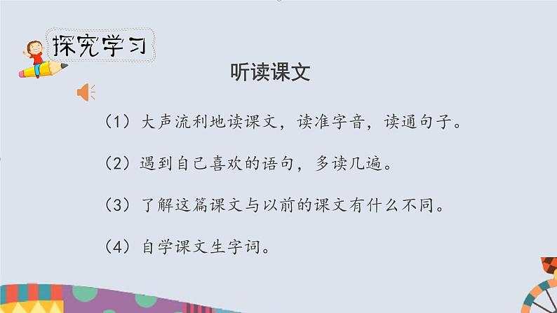 人教小学语文部编版五年级下第六单元—第十五课《自相矛盾》【课件+教案】06